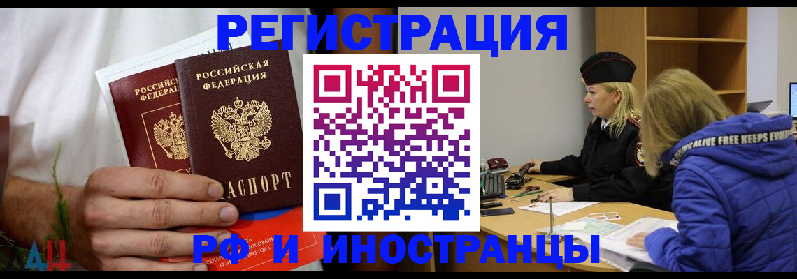 временная регистрация в квартире в Лесосибирске